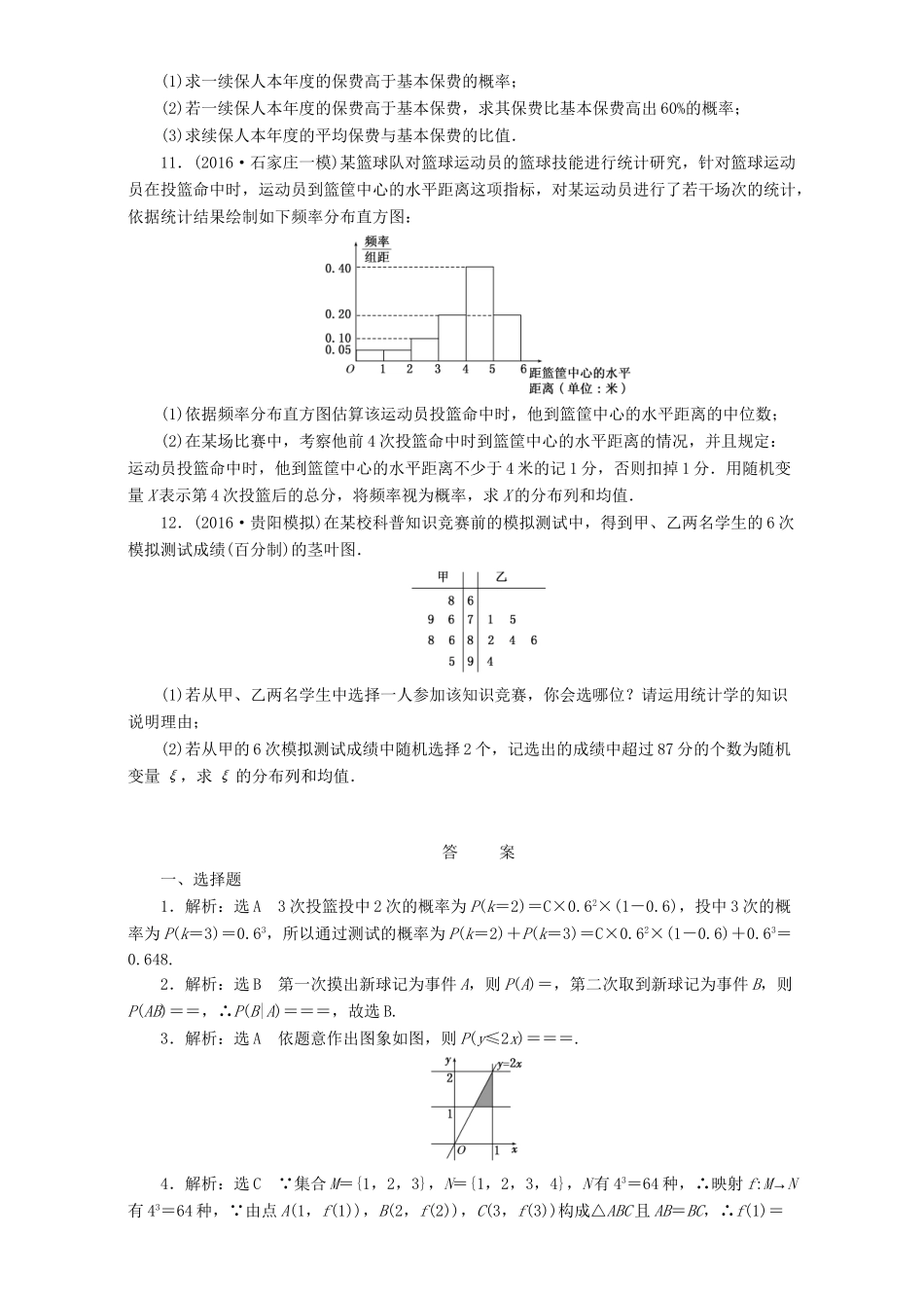 高三数学二轮复习 第一部分 重点保分题 专题检测（十八）概率、随机变量及其分布列 理-人教版高三数学试题_第2页