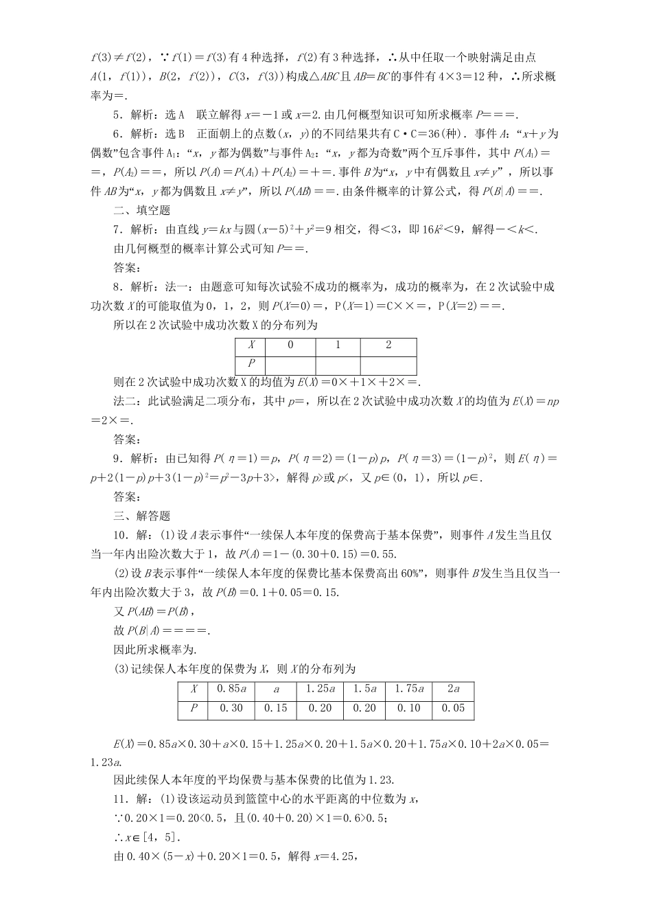 高三数学二轮复习 第一部分 重点保分题 专题检测（十八）概率、随机变量及其分布列 理-人教版高三数学试题_第3页
