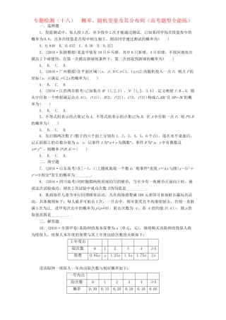 高三数学二轮复习 第一部分 重点保分题 专题检测（十八）概率、随机变量及其分布列 理-人教版高三数学试题
