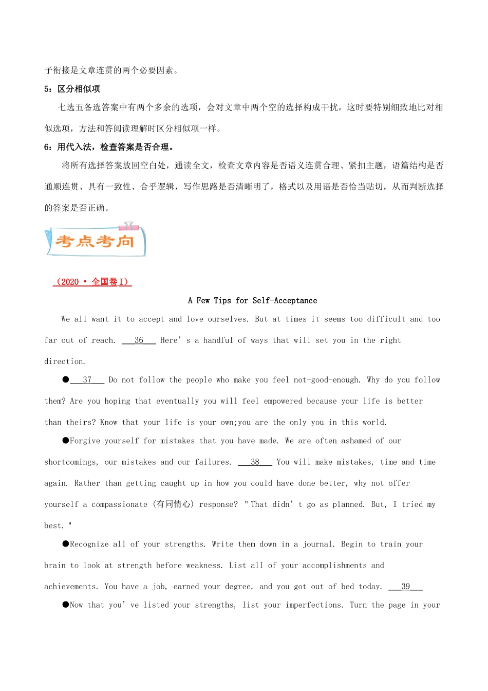 高考英语一轮专题巡练 考点19 七选五考点详解（含解析）-人教版高三英语试题_第2页