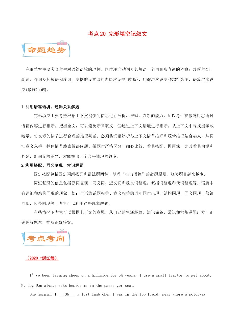 高考英语一轮专题巡练 考点20 完形填空记叙文考点详解（含解析）-人教版高三英语试题_第1页