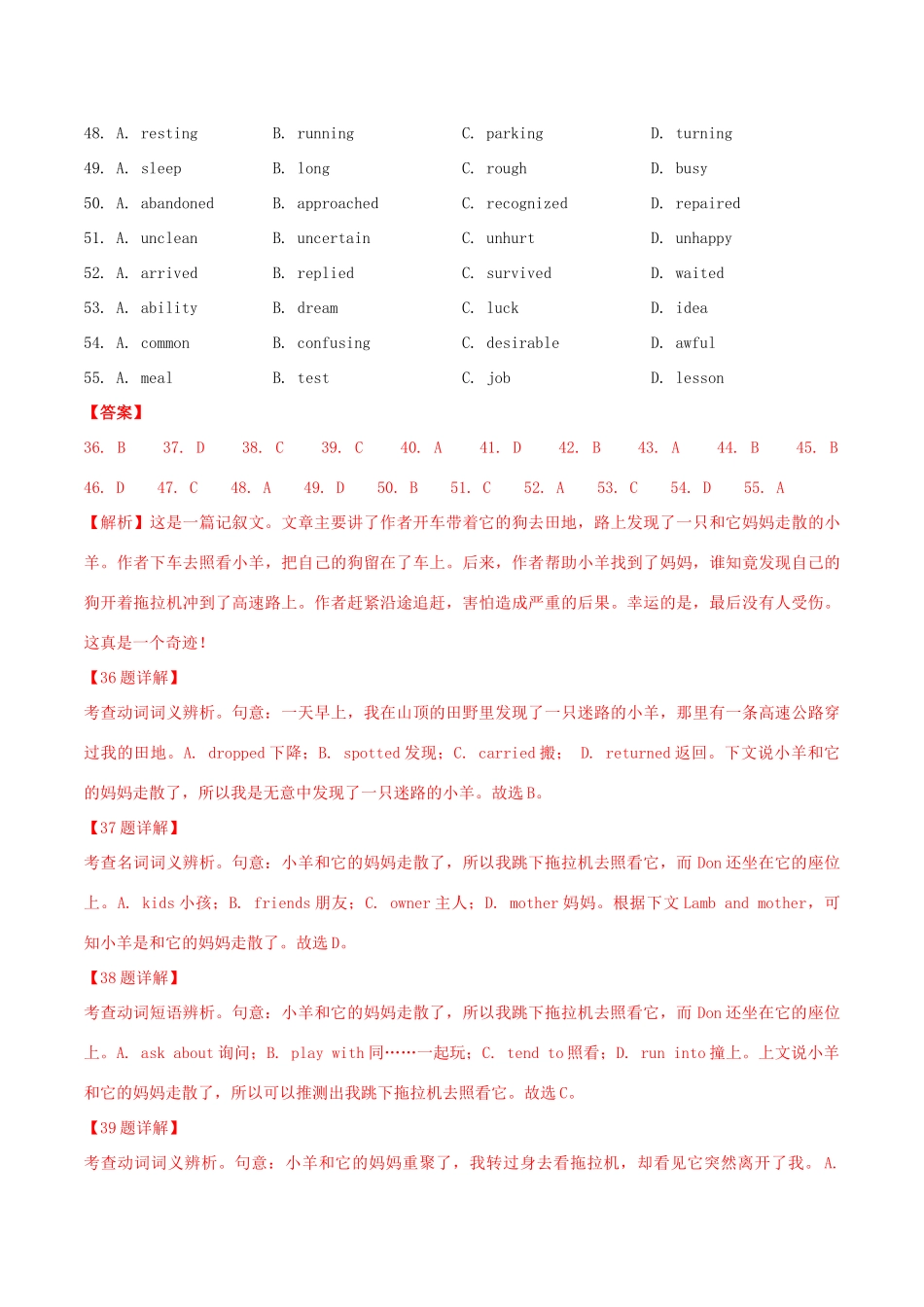 高考英语一轮专题巡练 考点20 完形填空记叙文考点详解（含解析）-人教版高三英语试题_第3页