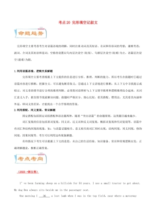 高考英语一轮专题巡练 考点20 完形填空记叙文考点详解（含解析）-人教版高三英语试题