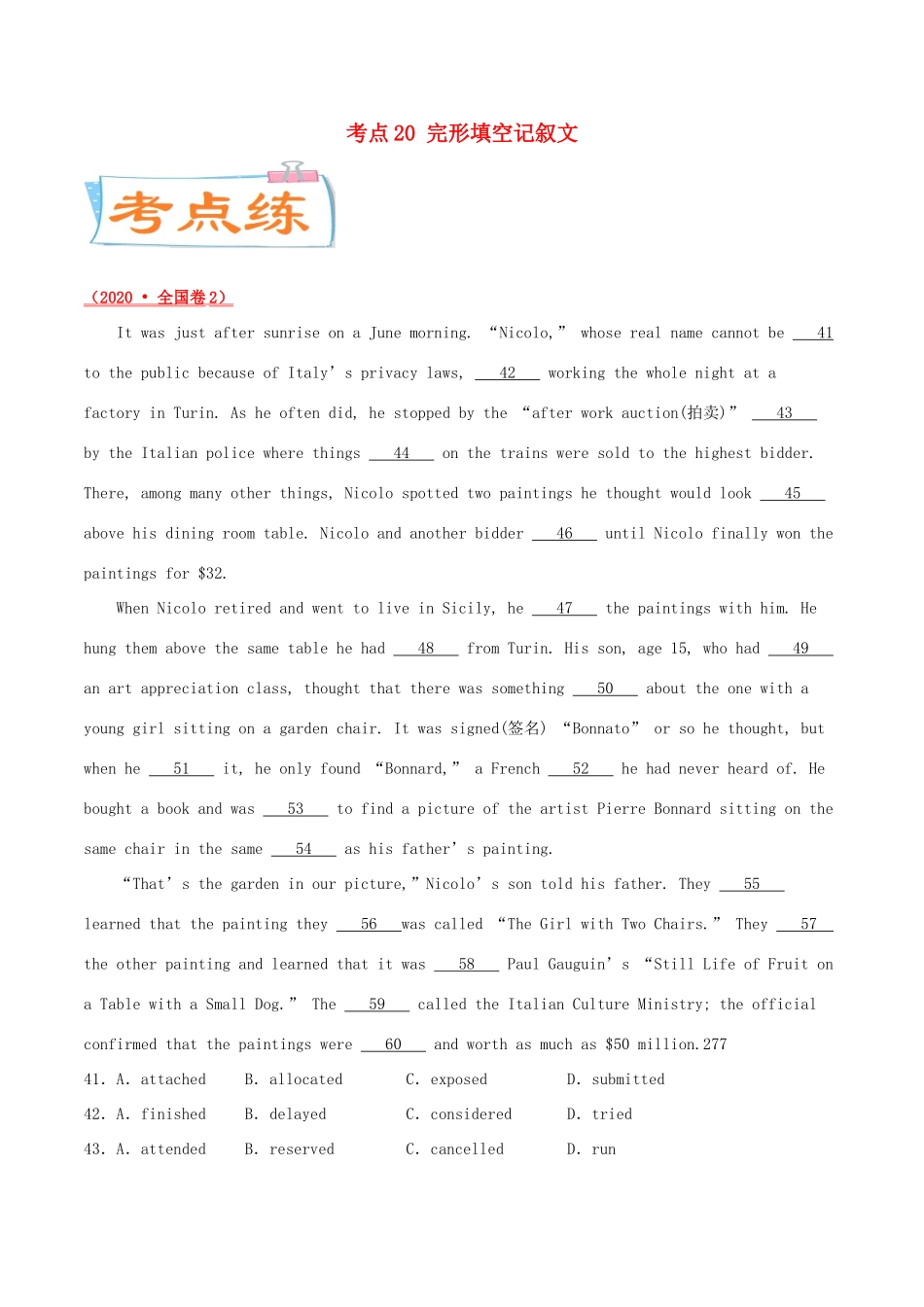 高考英语一轮专题巡练 考点20 完形填空记叙文考点专练（含解析）-人教版高三英语试题_第1页