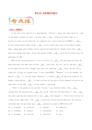 高考英语一轮专题巡练 考点20 完形填空记叙文考点专练（含解析）-人教版高三英语试题