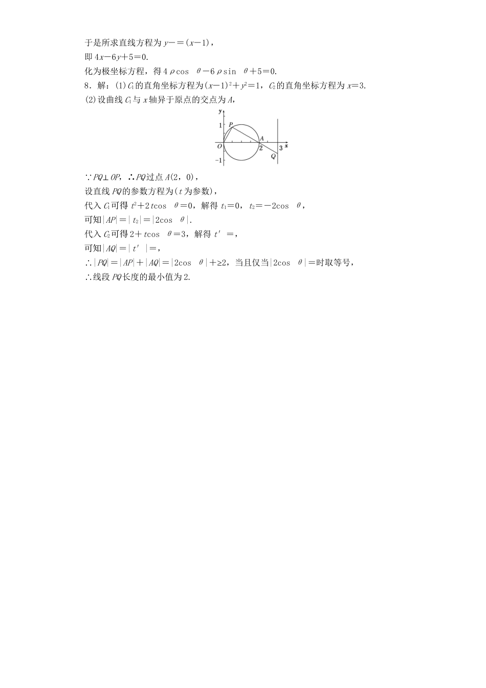 高三数学二轮复习 第一部分 重点保分题 专题检测（十九）坐标系与参数方程 理-人教版高三数学试题_第3页
