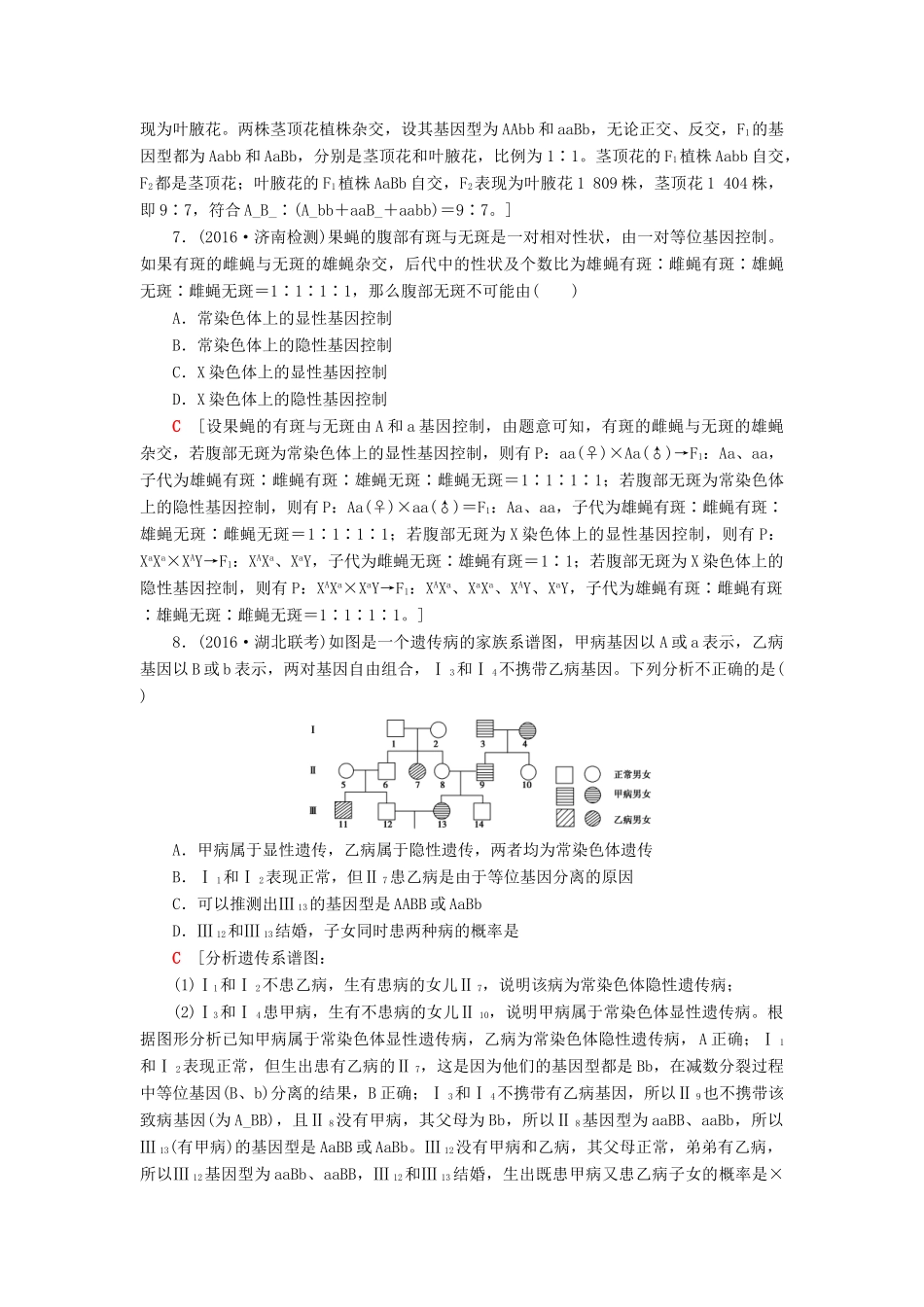 高考生物二轮复习 Ⅰ卷押题专练2 遗传定律和伴性遗传-人教版高三生物试题_第3页