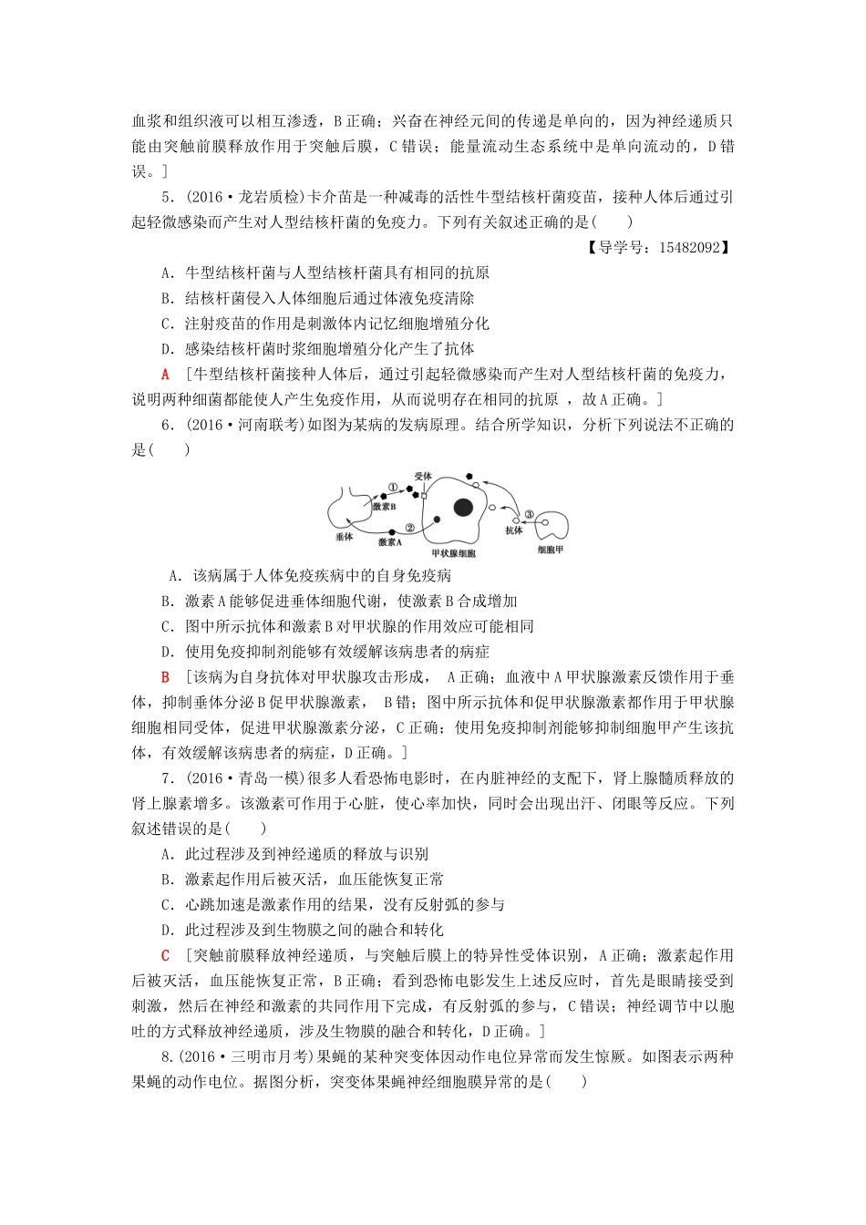 高考生物二轮复习 Ⅰ卷押题专练3 生命活动的调节-人教版高三生物试题_第2页