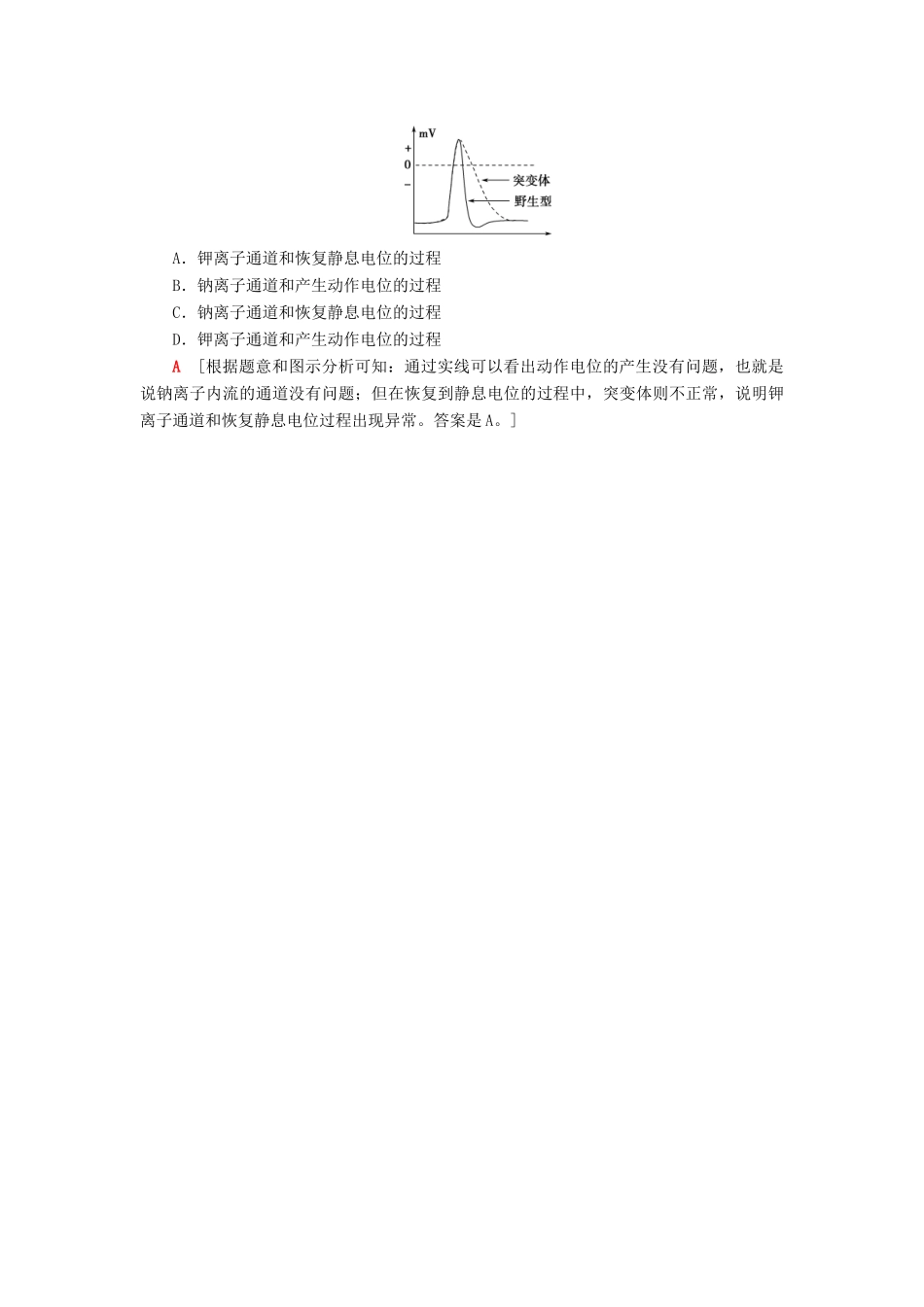 高考生物二轮复习 Ⅰ卷押题专练3 生命活动的调节-人教版高三生物试题_第3页