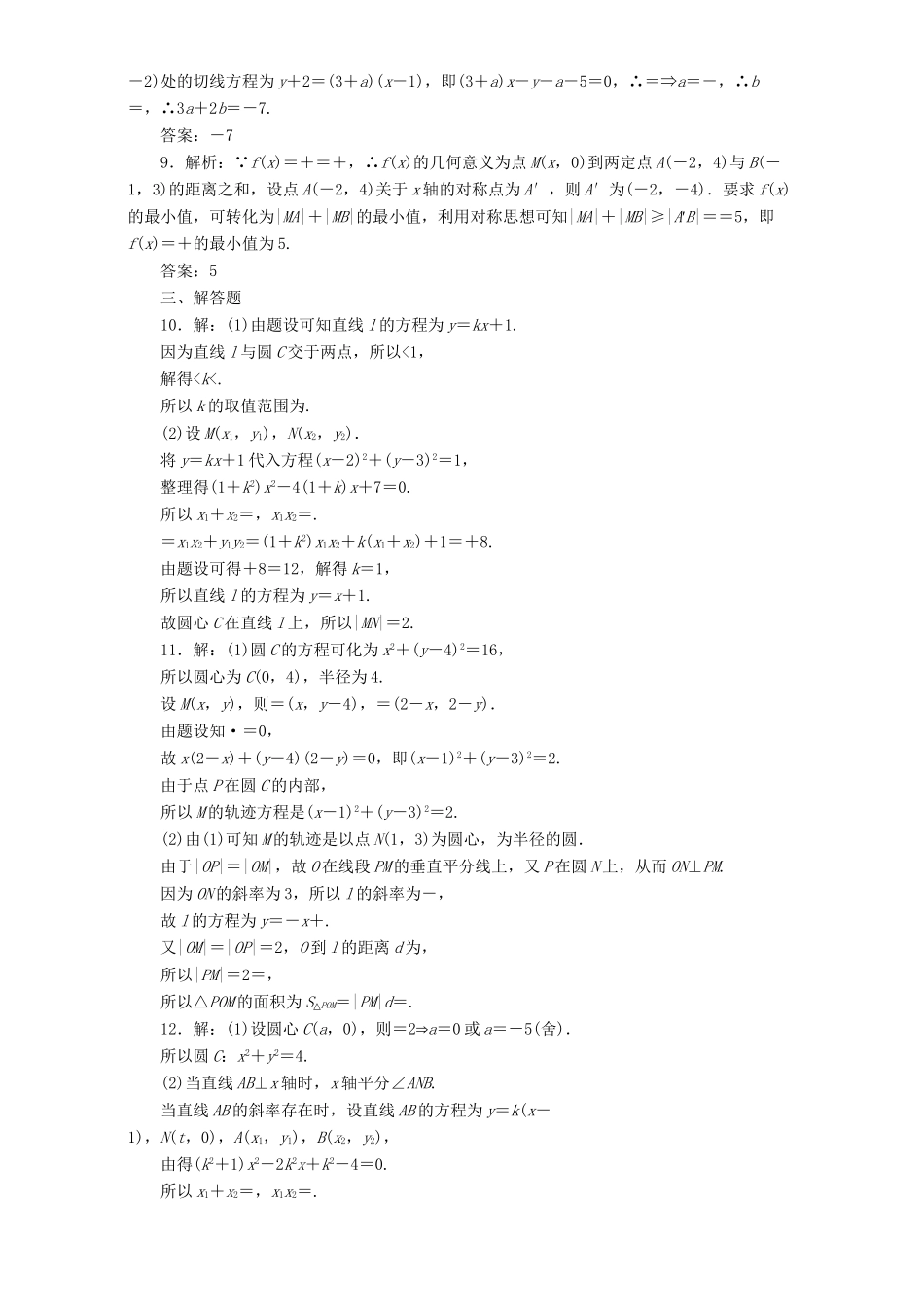 高三数学二轮复习 第一部分 重点保分题 专题检测（十六）直线与圆 理-人教版高三数学试题_第3页