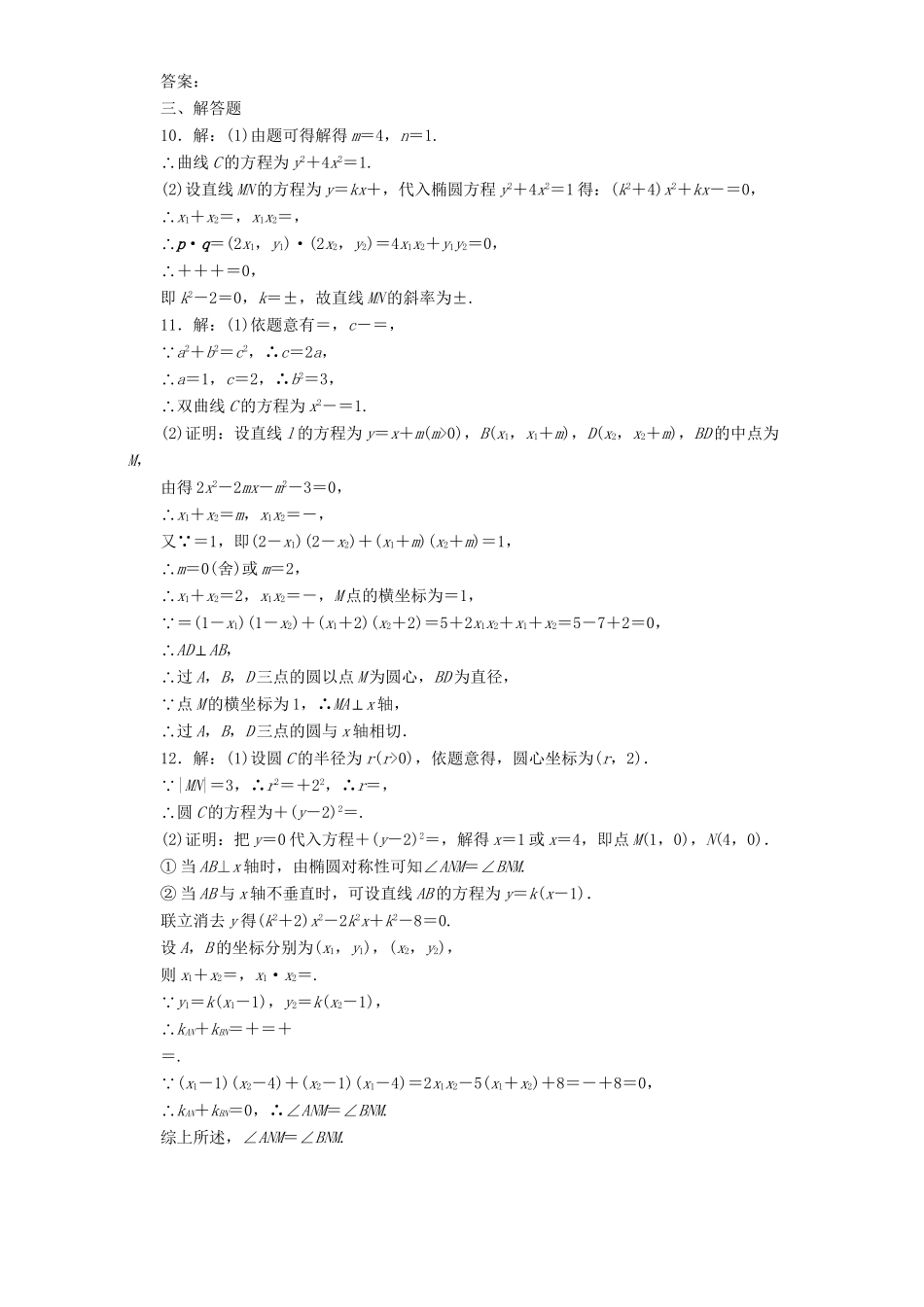 高三数学二轮复习 第一部分 重点保分题 专题检测（十七）圆锥曲线的方程与性质 理-人教版高三数学试题_第3页