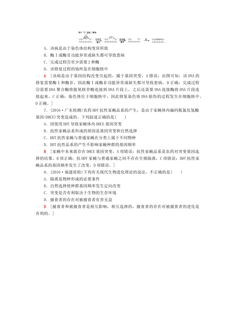 高考生物二轮复习 Ⅰ卷押题专练6 细胞、变异、进化和实验-人教版高三生物试题_第3页