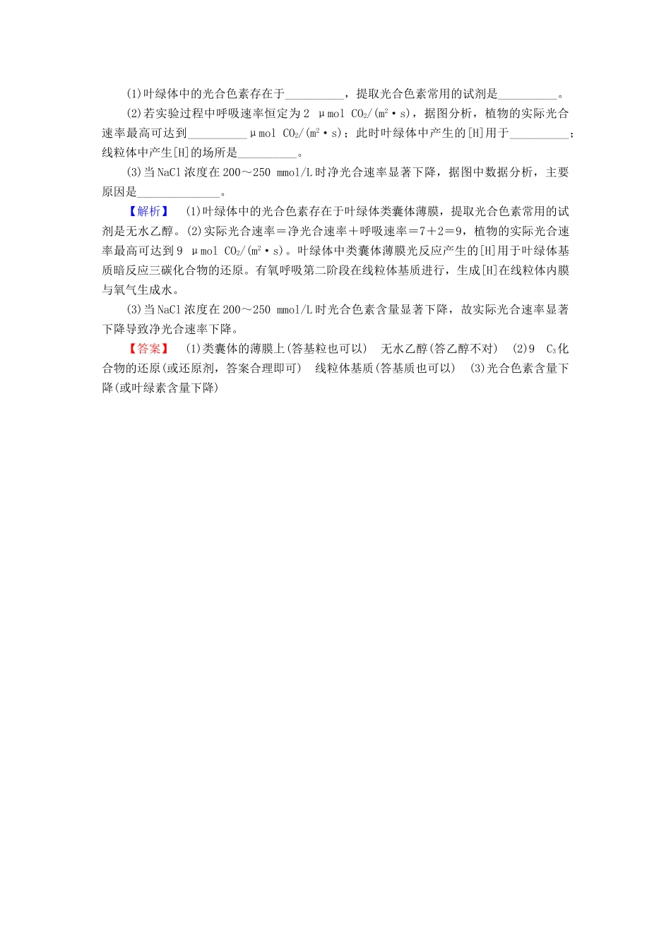 高考生物二轮复习 Ⅱ卷必考题型专练1 光合作用和细胞呼吸-人教版高三生物试题_第3页