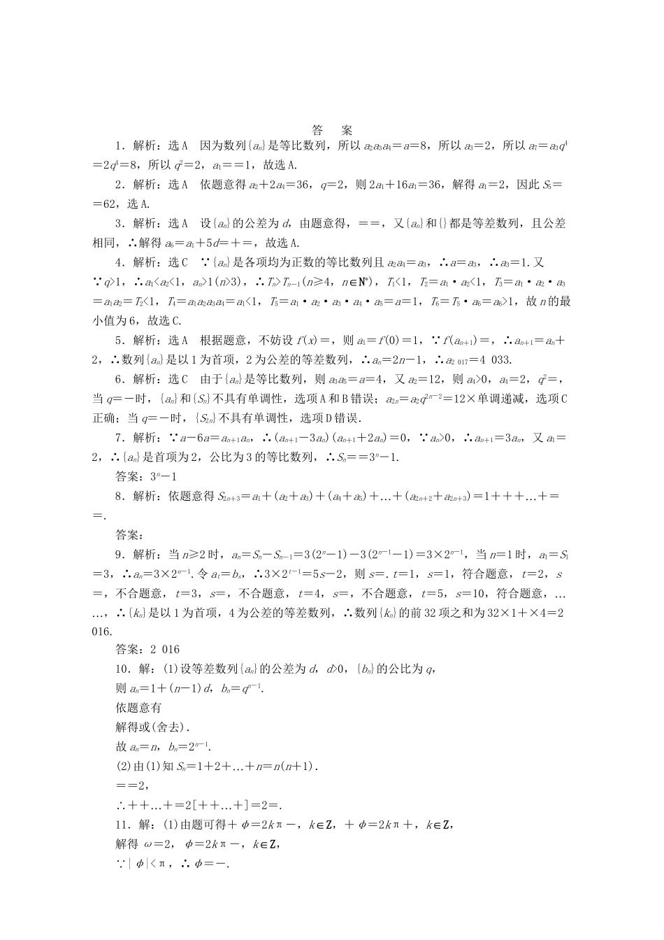高三数学二轮复习 第一部分 重点保分题 专题检测（十三）数 列 理-人教版高三数学试题_第2页