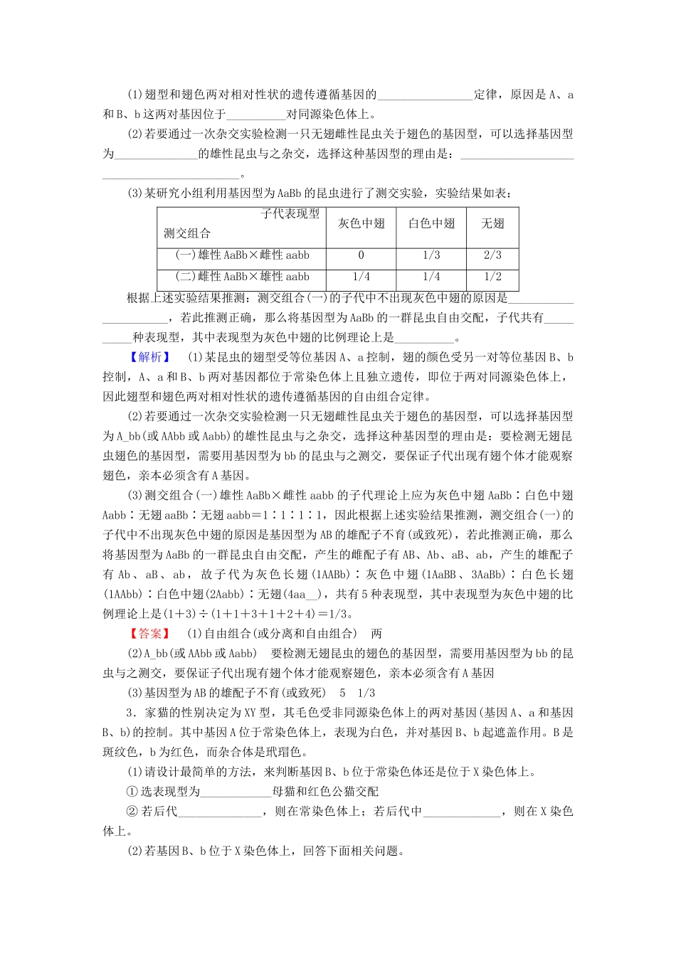 高考生物二轮复习 Ⅱ卷必考题型专练2 遗传变异综合-人教版高三生物试题_第2页