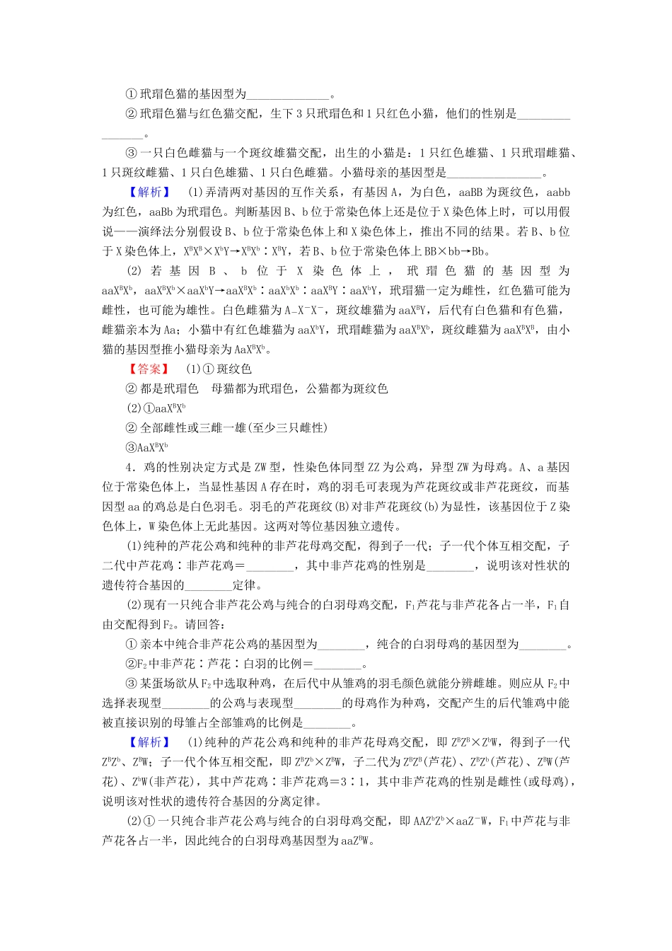 高考生物二轮复习 Ⅱ卷必考题型专练2 遗传变异综合-人教版高三生物试题_第3页