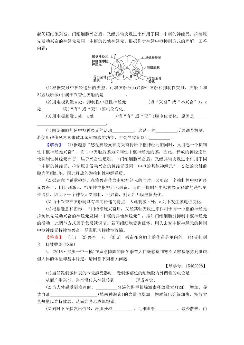 高考生物二轮复习 Ⅱ卷必考题型专练3 生命活动的调节-人教版高三生物试题_第2页