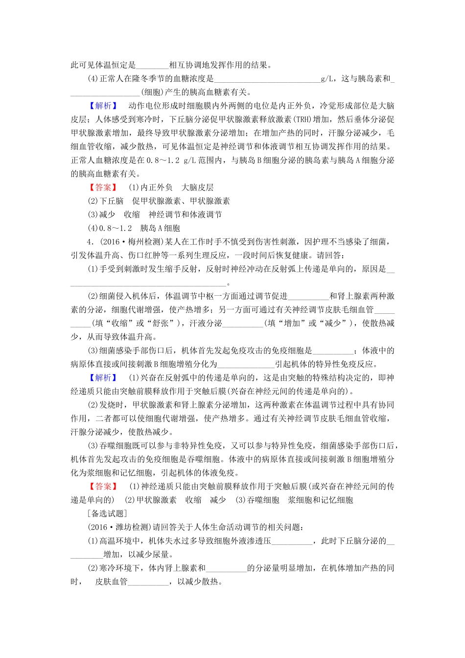 高考生物二轮复习 Ⅱ卷必考题型专练3 生命活动的调节-人教版高三生物试题_第3页