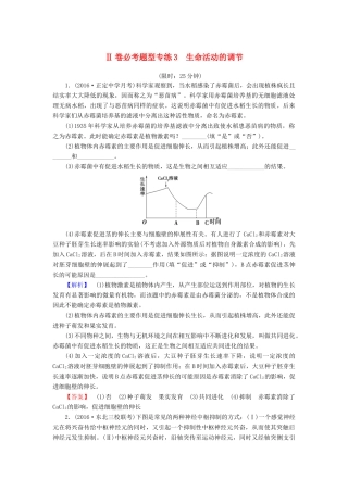 高考生物二轮复习 Ⅱ卷必考题型专练3 生命活动的调节-人教版高三生物试题