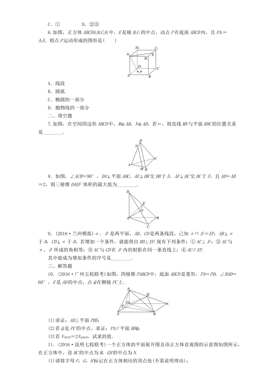 高三数学二轮复习 第一部分 重点保分题 专题检测（十四）点、直线、平面之间的位置关系 理-人教版高三数学试题_第2页