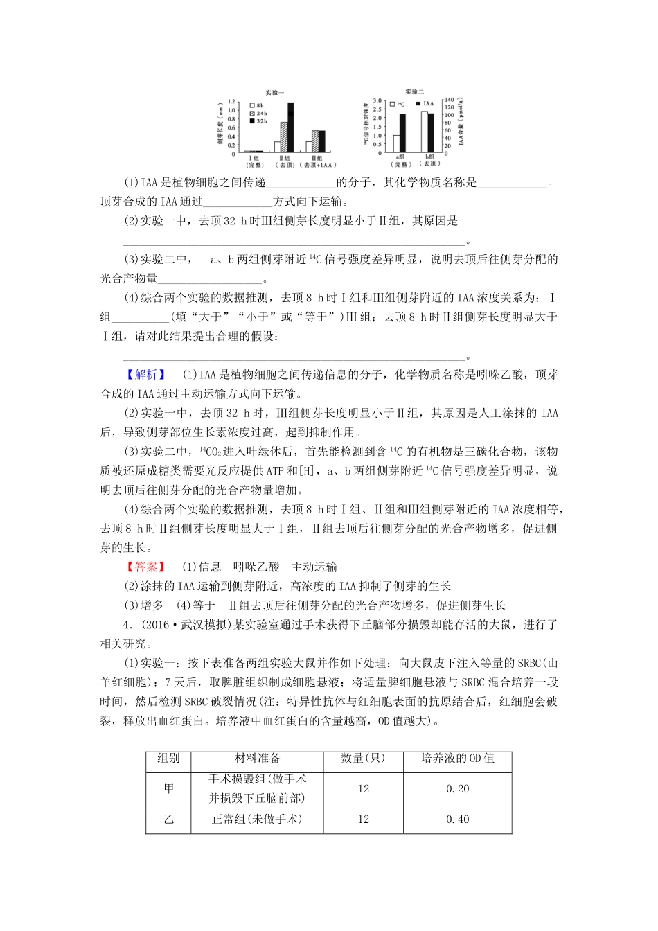 高考生物二轮复习 Ⅱ卷必考题型专练5 实验-人教版高三生物试题_第3页