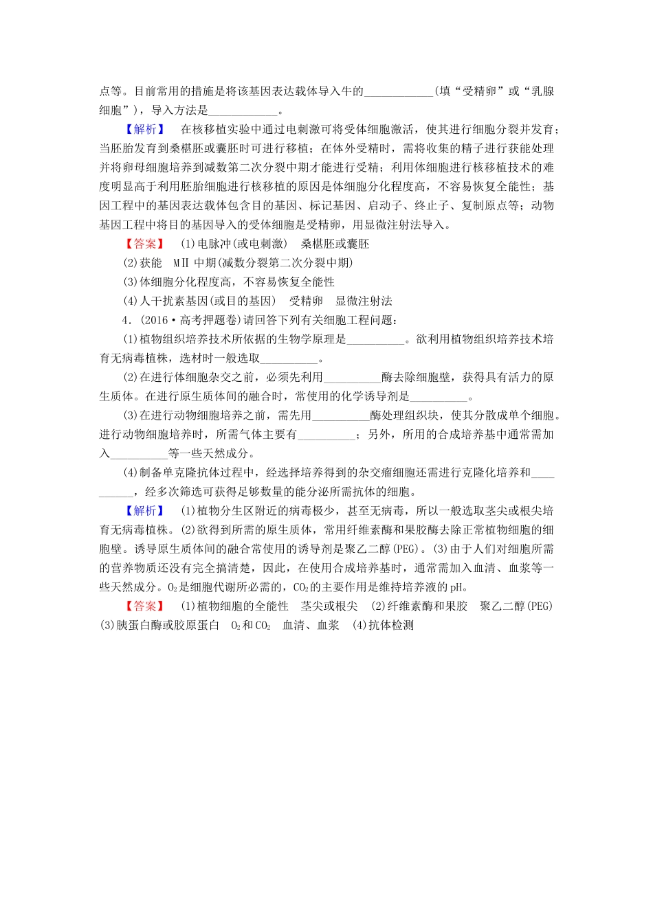 高考生物二轮复习 Ⅱ卷必考题型专练6 现代生物科技专题-人教版高三生物试题_第3页