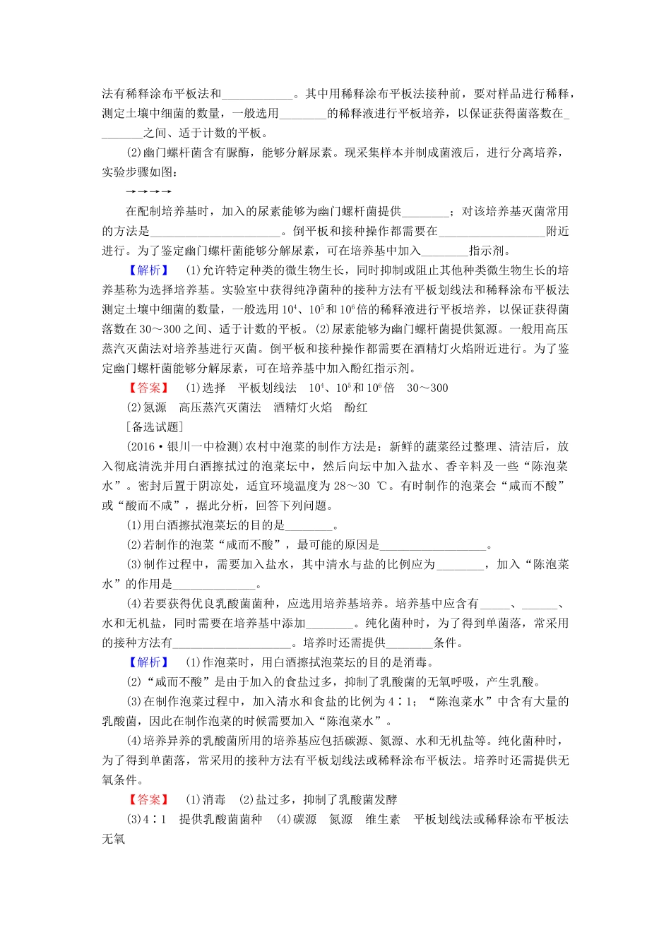高考生物二轮复习 Ⅱ卷必考题型专练7 生物技术实践-人教版高三生物试题_第3页