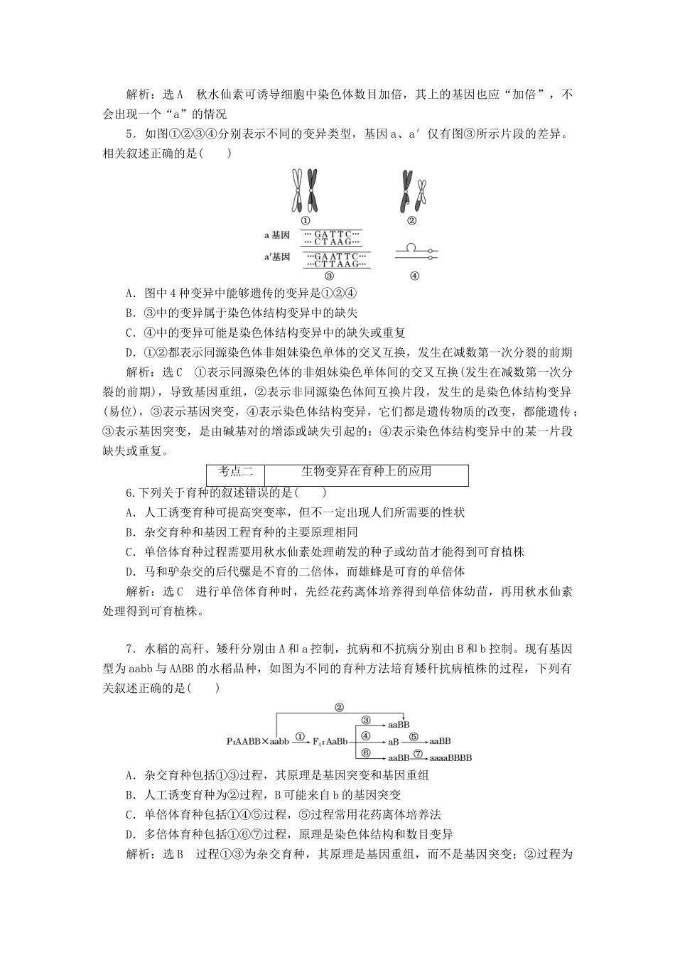高考生物二轮复习 变异与进化学前诊断-人教版高三生物试题_第2页
