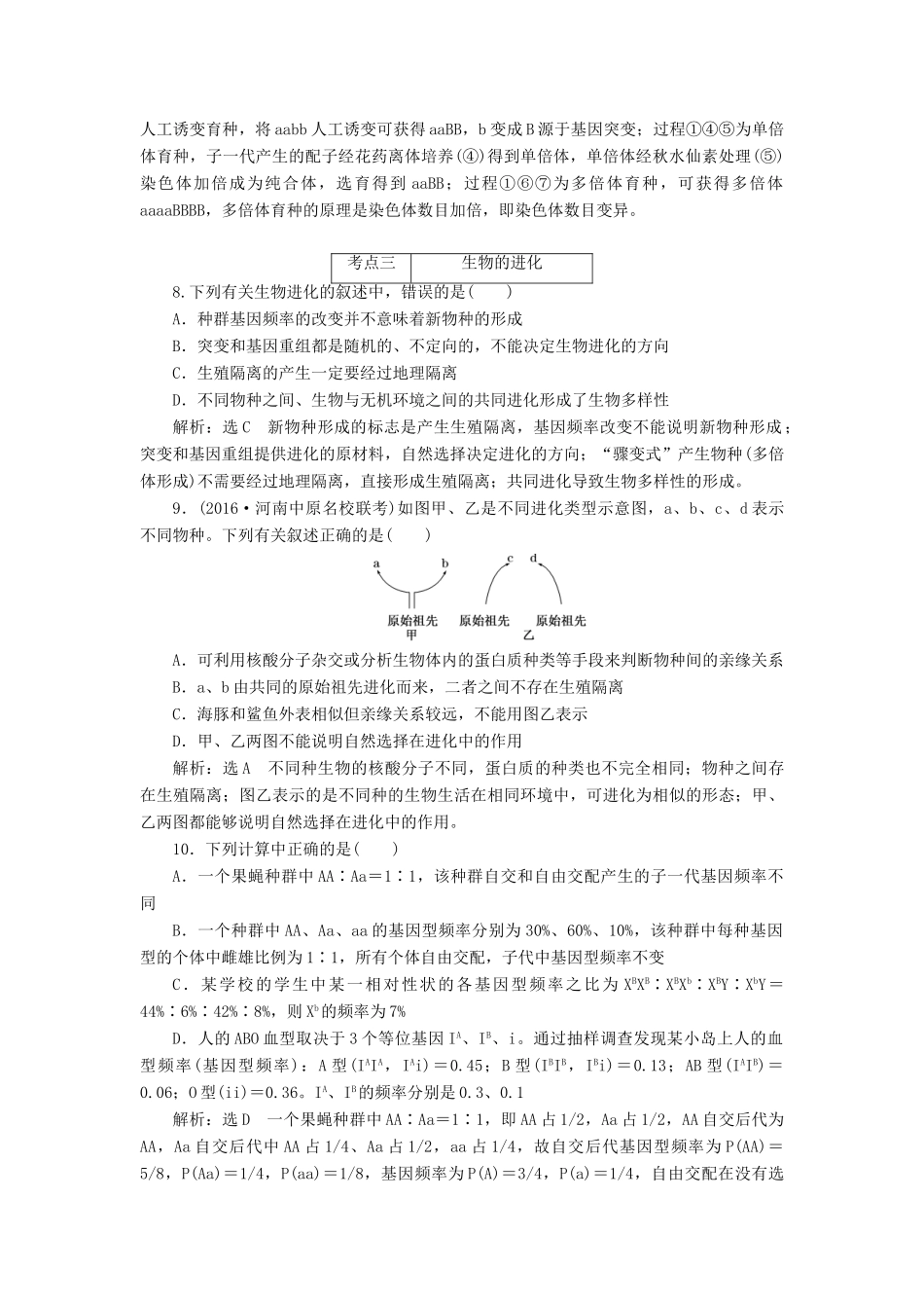 高考生物二轮复习 变异与进化学前诊断-人教版高三生物试题_第3页