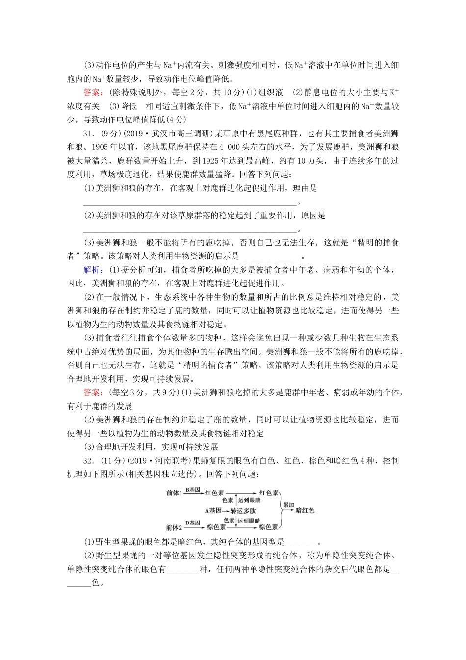 高考生物二轮复习 大题规范练1（含解析）-人教版高三生物试题_第2页