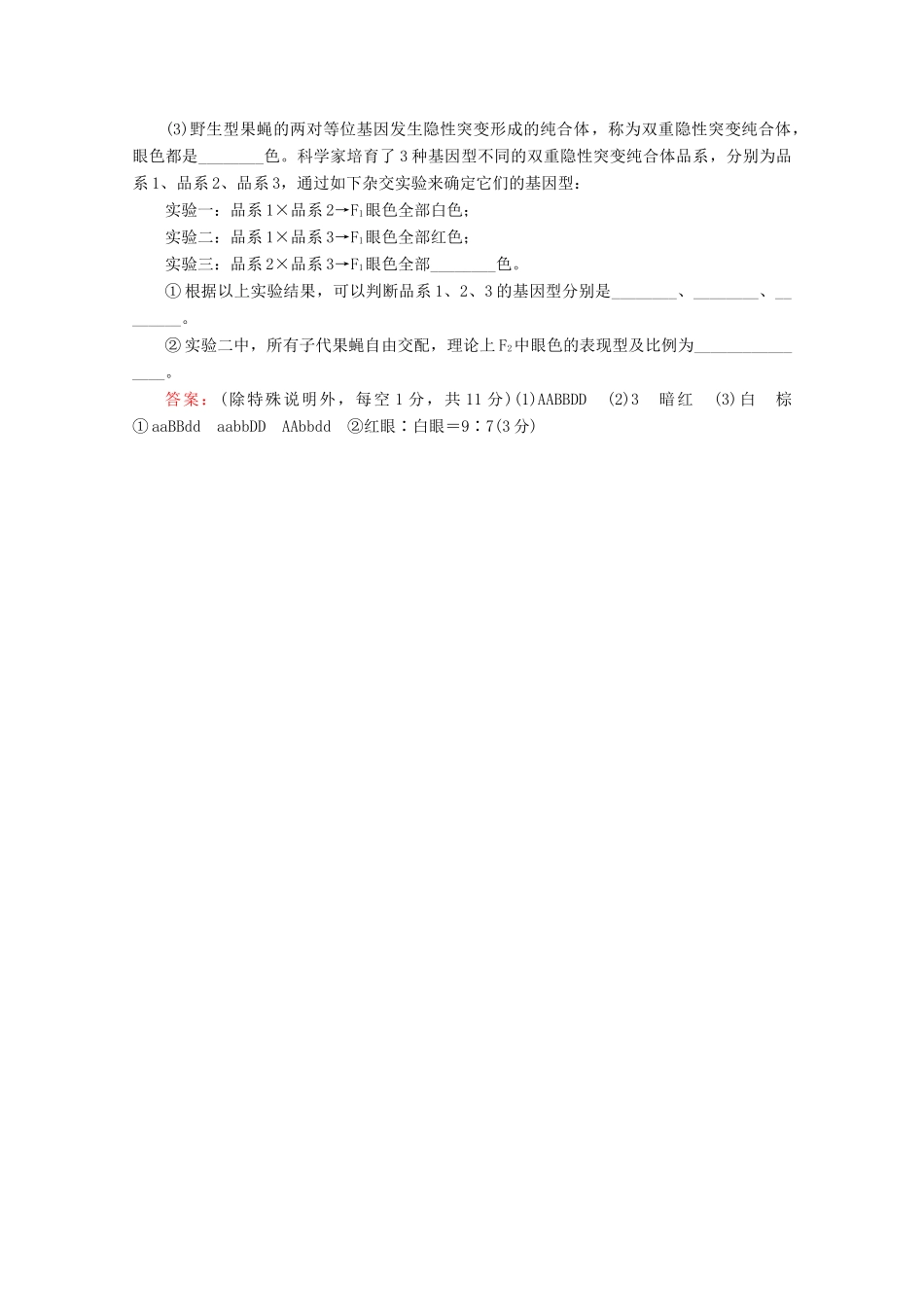 高考生物二轮复习 大题规范练1（含解析）-人教版高三生物试题_第3页