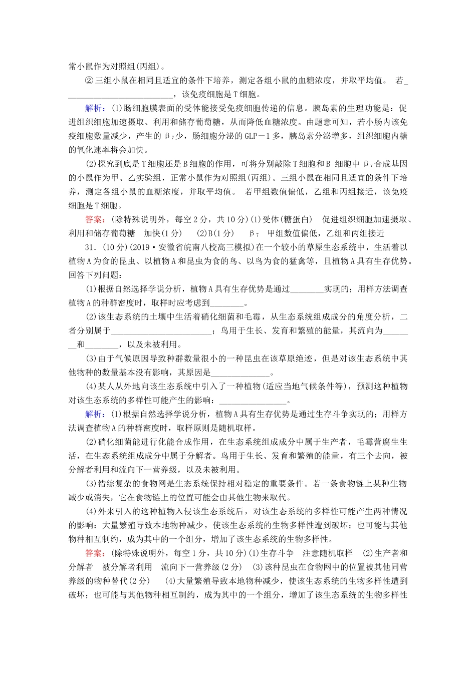 高考生物二轮复习 大题规范练2（含解析）-人教版高三生物试题_第2页