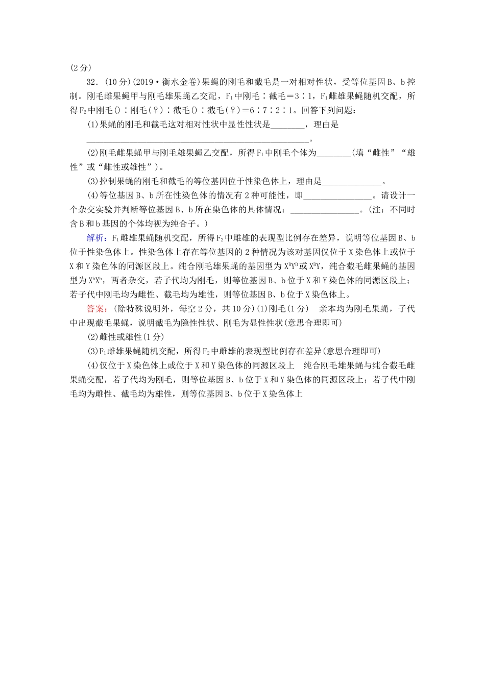 高考生物二轮复习 大题规范练2（含解析）-人教版高三生物试题_第3页