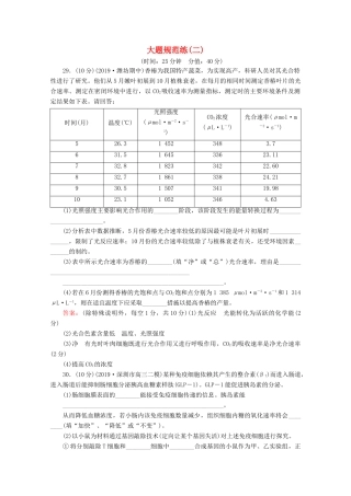 高考生物二轮复习 大题规范练2（含解析）-人教版高三生物试题