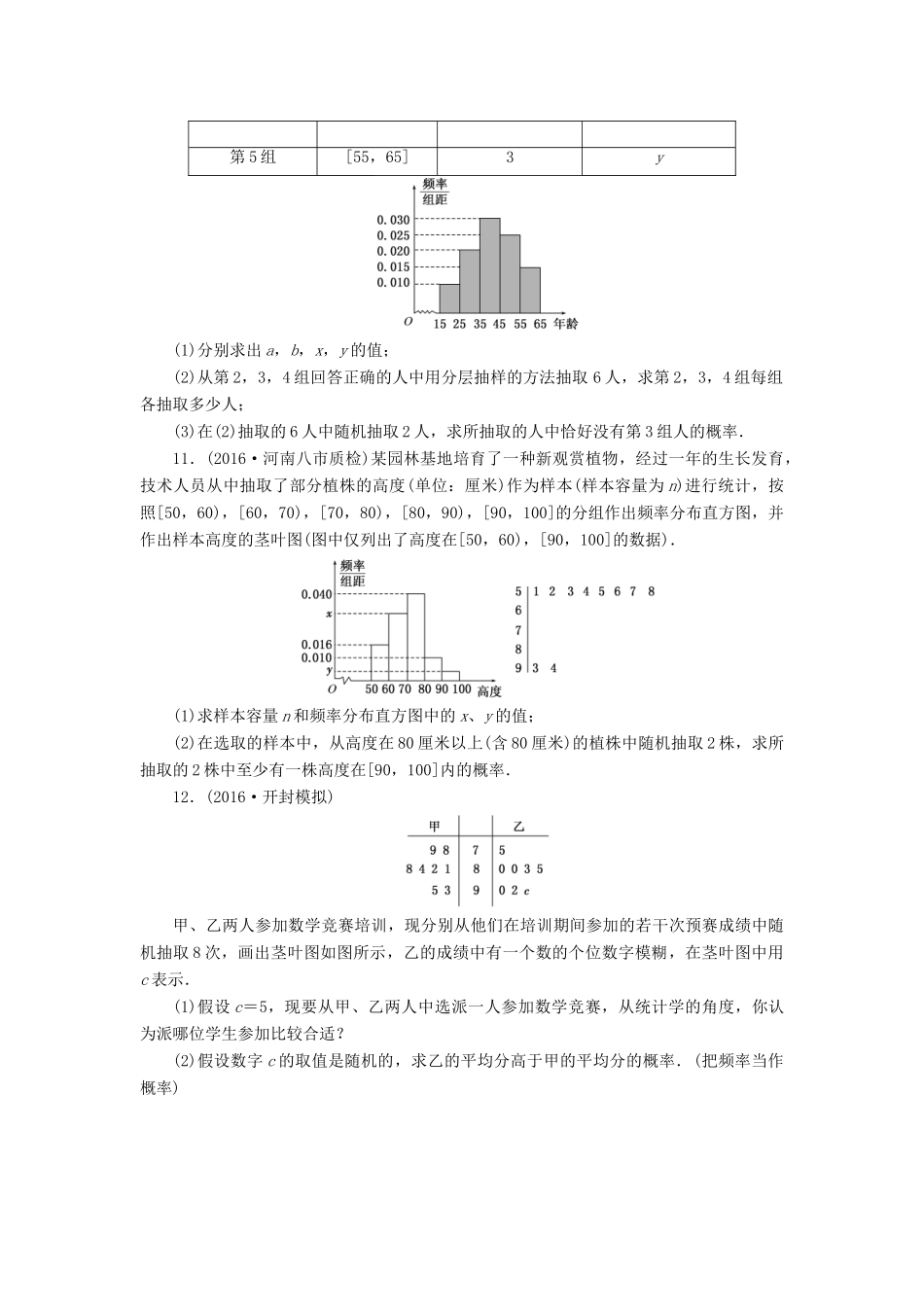高三数学二轮复习 第一部分 重点保分专题检测(十六) 概率 文-人教版高三数学试题_第2页