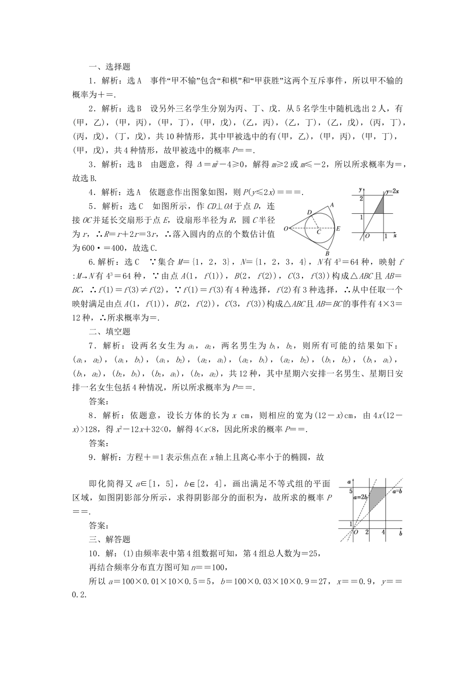 高三数学二轮复习 第一部分 重点保分专题检测(十六) 概率 文-人教版高三数学试题_第3页