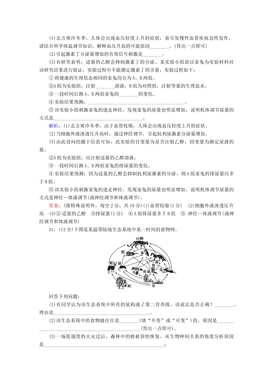 高考生物二轮复习 大题规范练3（含解析）-人教版高三生物试题_第2页