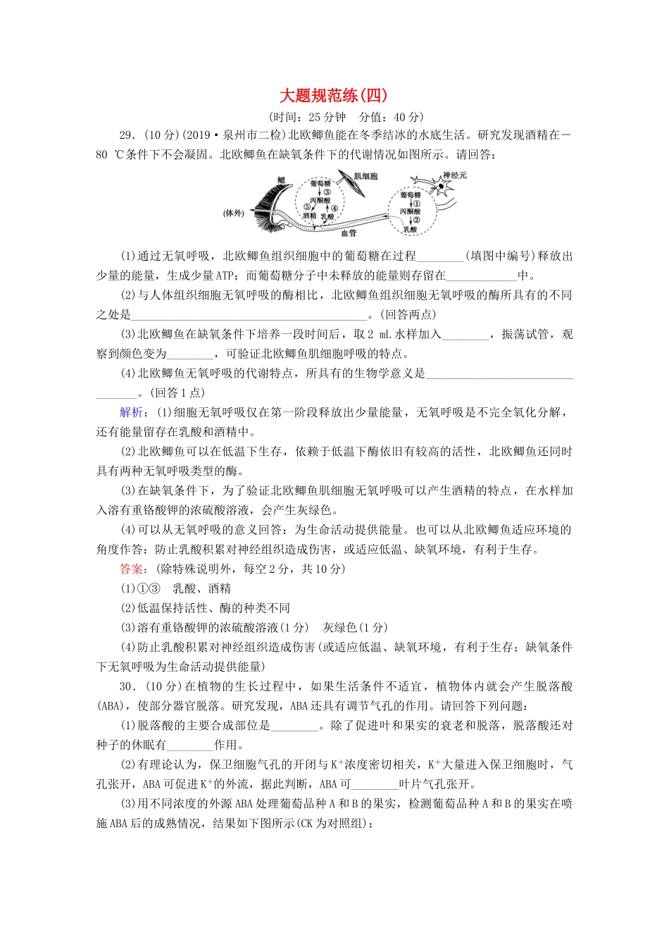 高考生物二轮复习 大题规范练4（含解析）-人教版高三生物试题_第1页