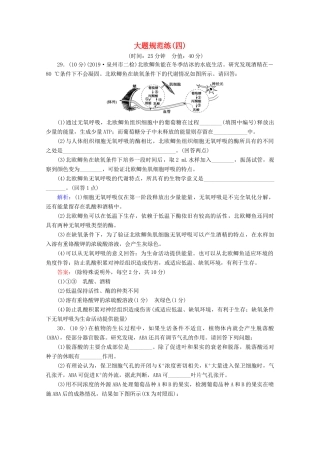 高考生物二轮复习 大题规范练4（含解析）-人教版高三生物试题