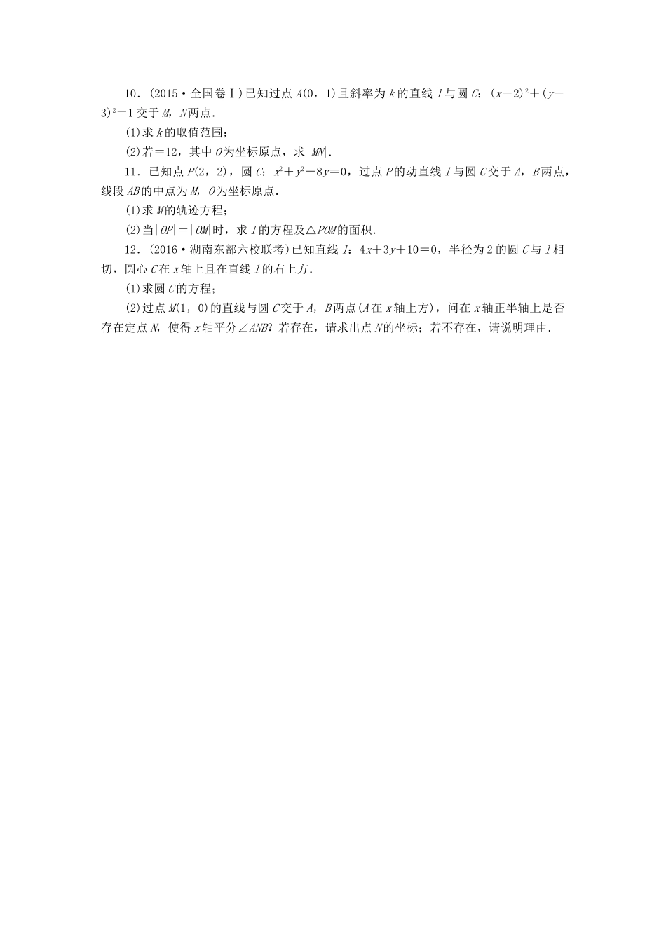 高三数学二轮复习 第一部分 重点保分专题检测(十四) 直线与圆 文-人教版高三数学试题_第2页