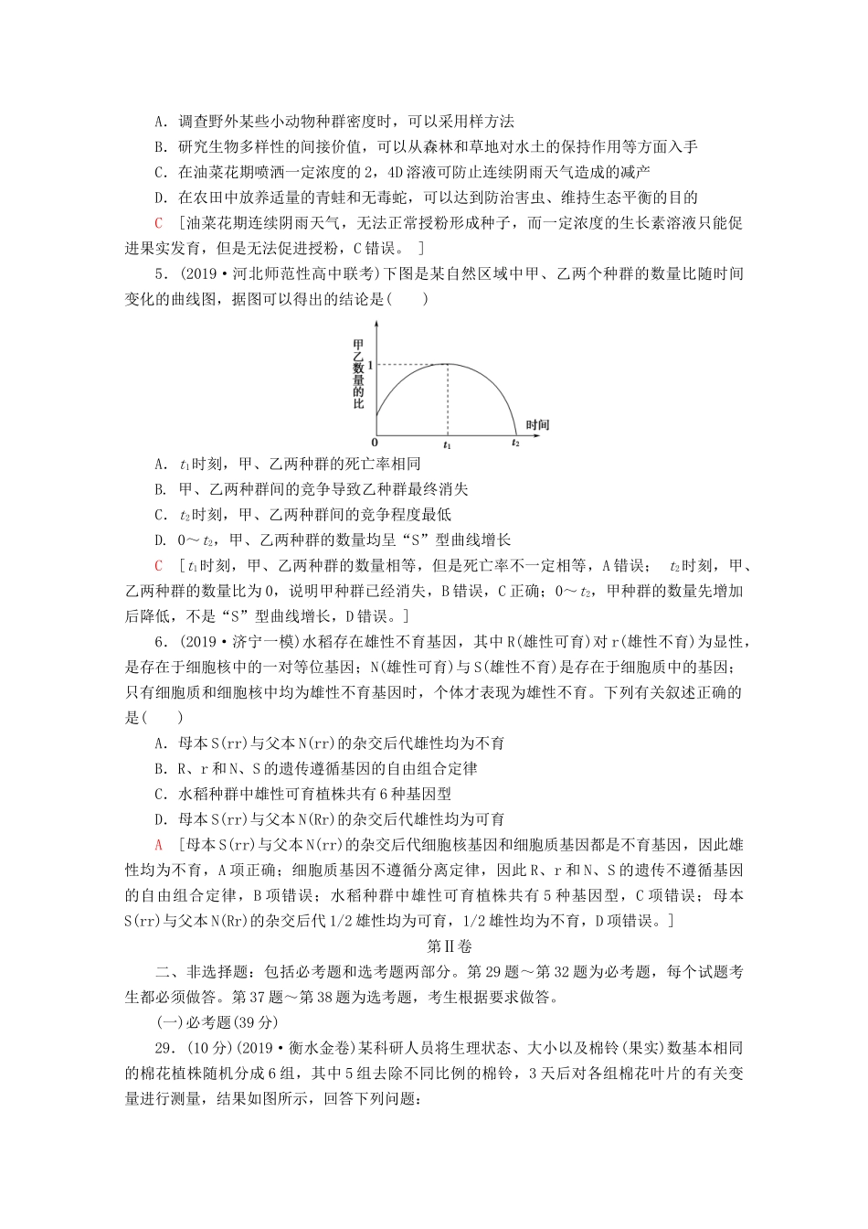 高考生物二轮复习 单科标准练1（含解析）-人教版高三生物试题_第2页