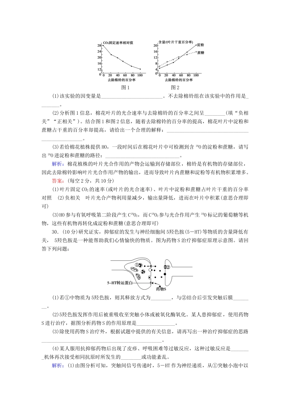 高考生物二轮复习 单科标准练1（含解析）-人教版高三生物试题_第3页