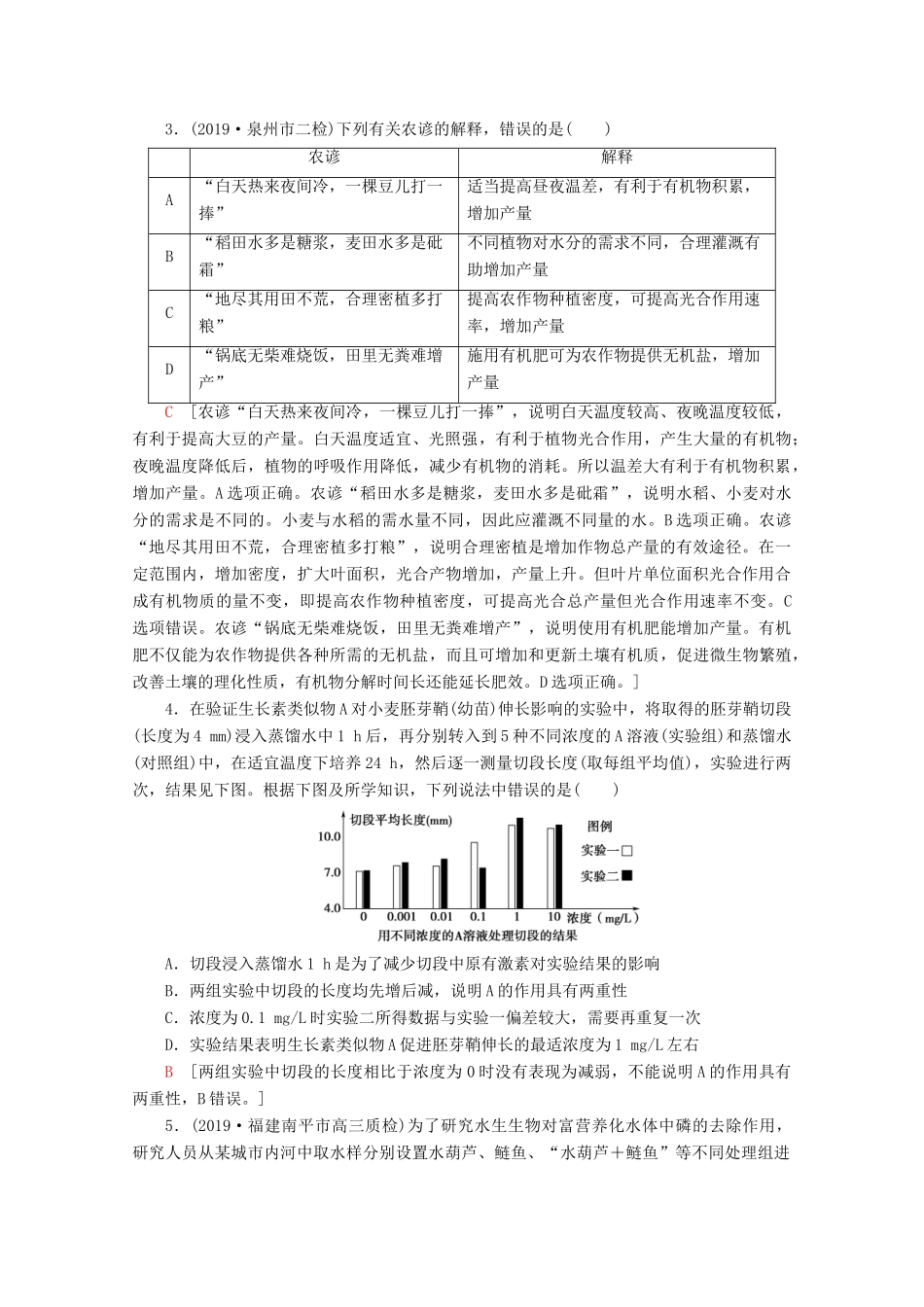 高考生物二轮复习 单科标准练2（含解析）-人教版高三生物试题_第2页