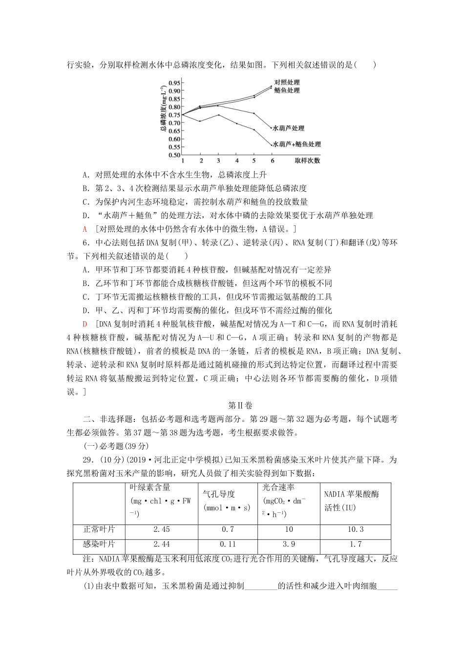 高考生物二轮复习 单科标准练2（含解析）-人教版高三生物试题_第3页