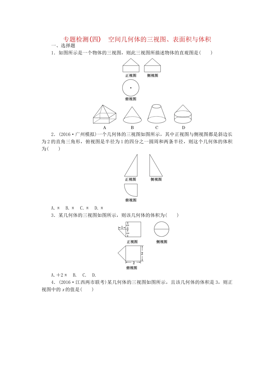 高三数学二轮复习 第一部分 重点保分专题检测(四) 空间几何体的三视图、表面积与体积 文-人教版高三数学试题_第1页
