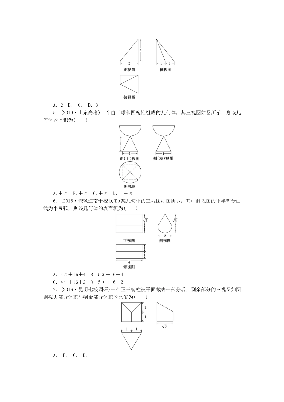 高三数学二轮复习 第一部分 重点保分专题检测(四) 空间几何体的三视图、表面积与体积 文-人教版高三数学试题_第2页