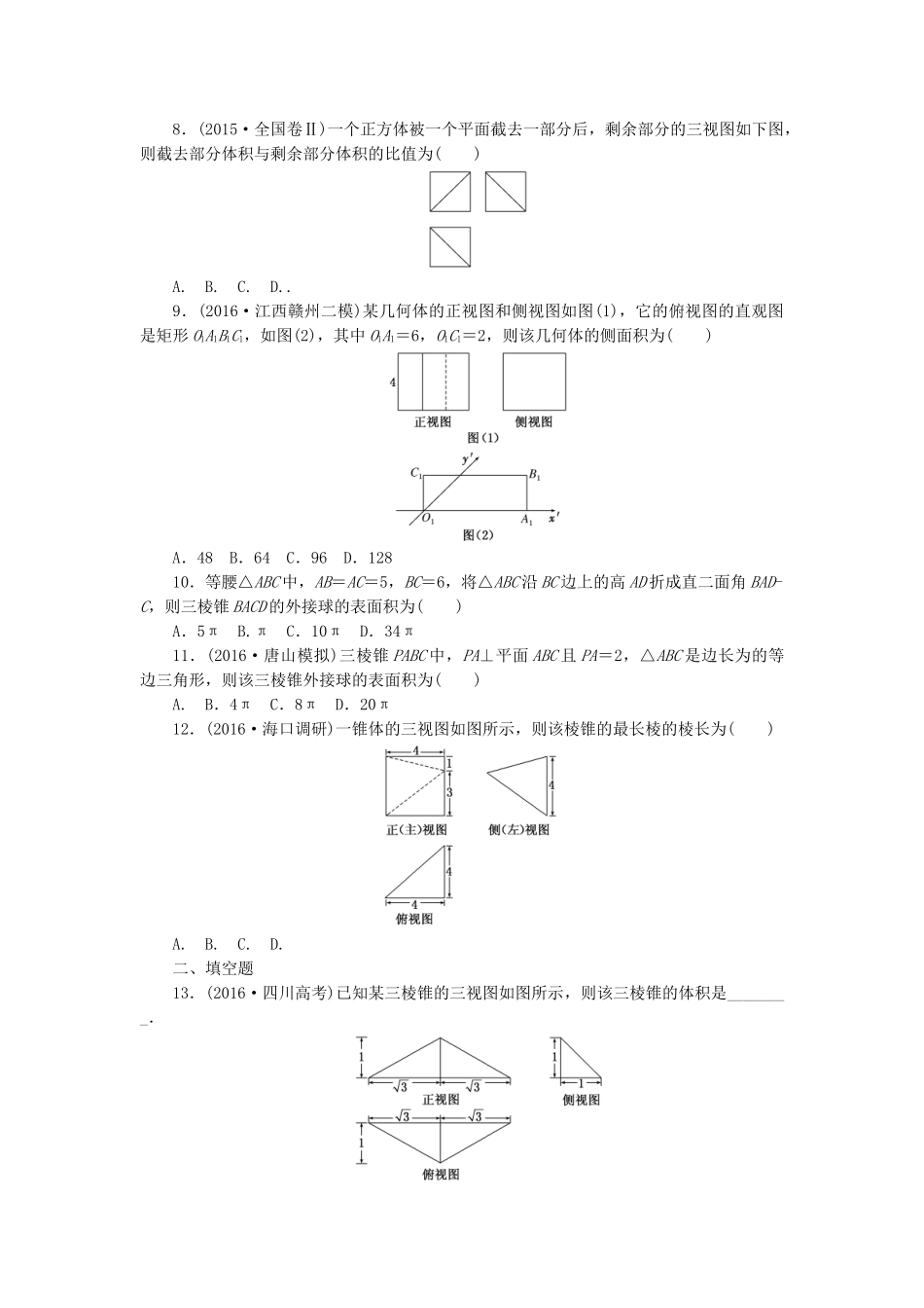 高三数学二轮复习 第一部分 重点保分专题检测(四) 空间几何体的三视图、表面积与体积 文-人教版高三数学试题_第3页