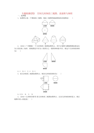 高三数学二轮复习 第一部分 重点保分专题检测(四) 空间几何体的三视图、表面积与体积 文-人教版高三数学试题