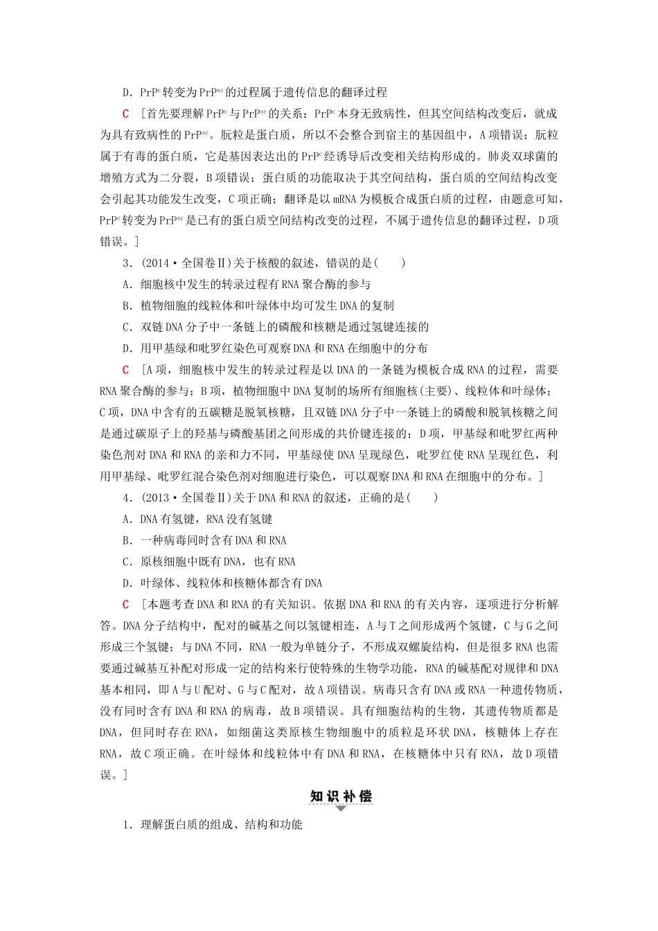 高考生物二轮复习 第1部分 板块1 代谢 专题1 细胞的物质基础-人教版高三生物试题_第3页