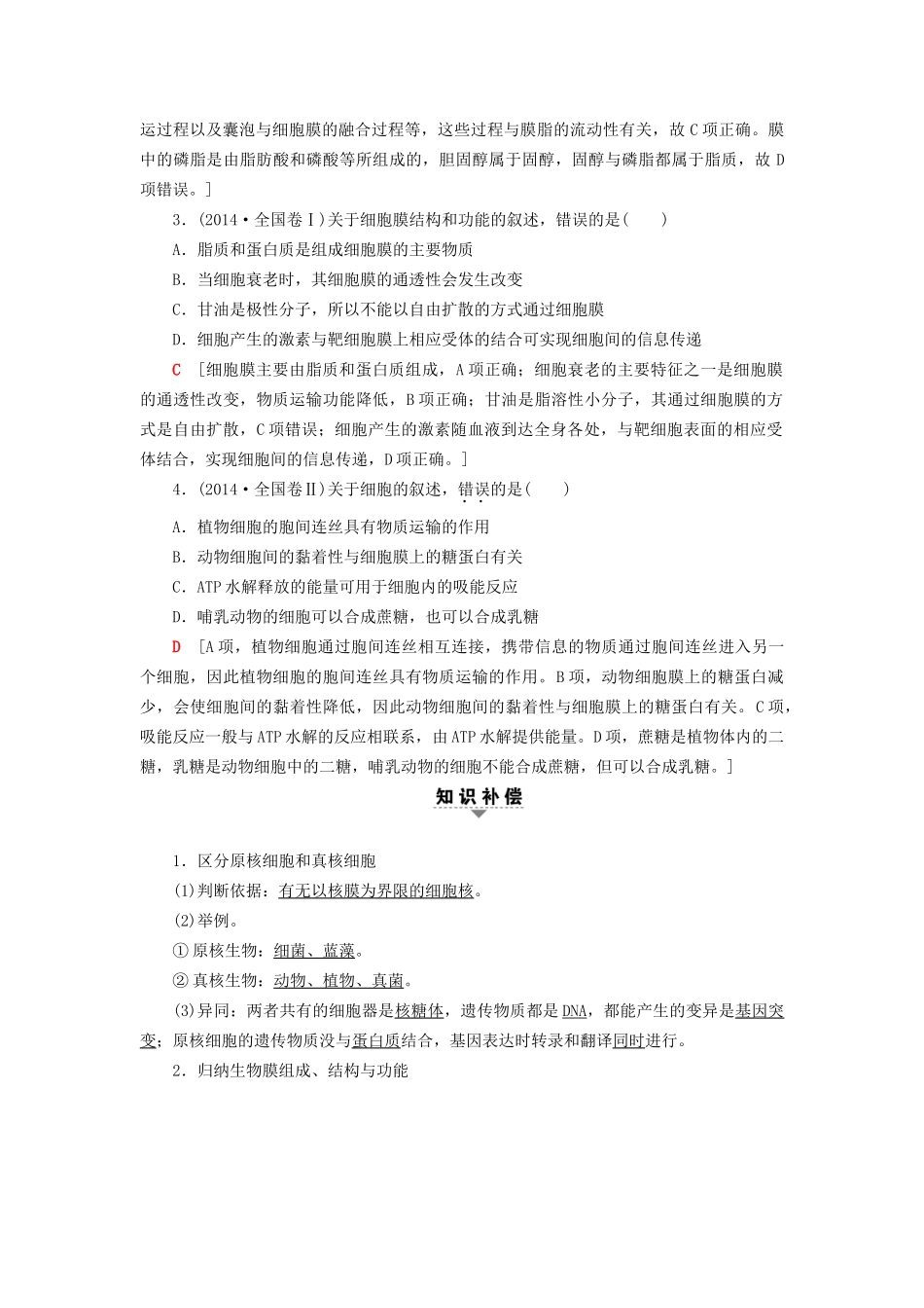 高考生物二轮复习 第1部分 板块1 代谢 专题2 细胞的结构基础-人教版高三生物试题_第3页
